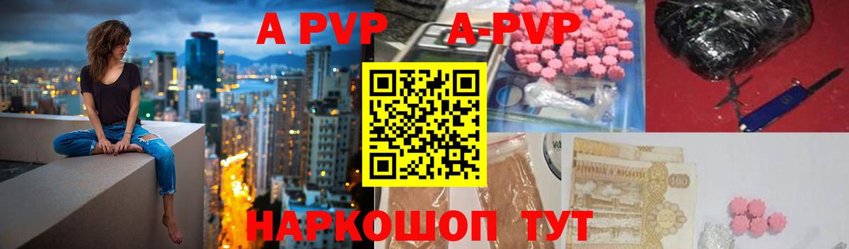 A PVP  А ПВП Соль  Кизляр  A-PVP мука  Вход с VPN  A-PVP крисы CK 