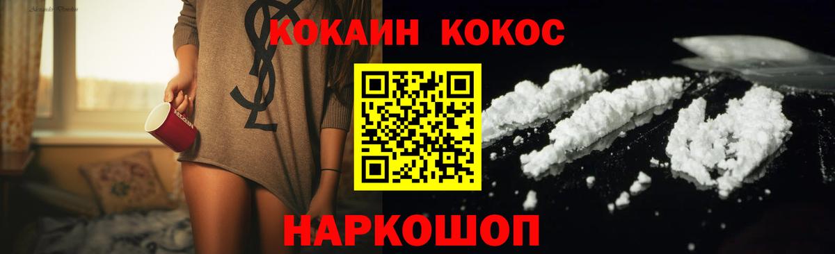 Кизляр  Кокаин Колумбийский  Вход с VPN  Cocaine  COCAIN Перу 