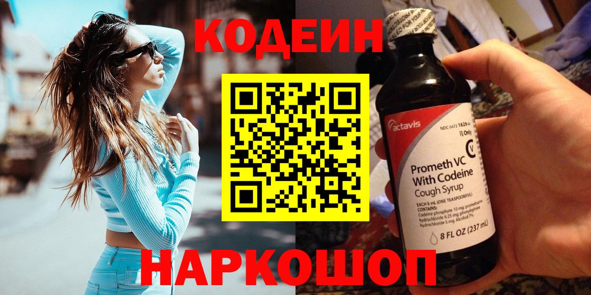 Кодеин напиток Lean (лин) Кизляр