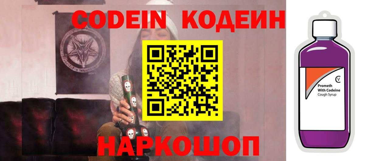 Codein напиток Lean (лин)  Вход с VPN  Кизляр 