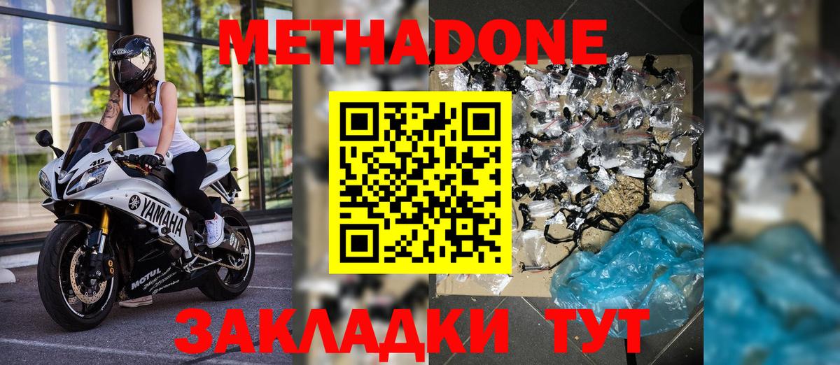 МЕТАДОН methadone  МЕТАДОН кристалл  Вход с VPN  blacksprut зеркало  Кизляр 